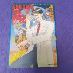 GOD SAVE THEすげこまくん!ベストセレクション