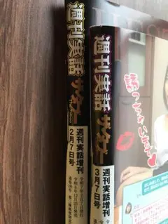 週刊実話ザ・タブー　R7 2月 3月 ２冊セット（111）