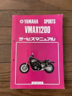 2025年最新】サービスマニュアル v-maxの人気アイテム - メルカリ