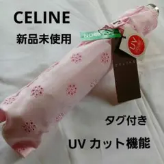 【超希少】未使用級　セリーヌ　日傘　マルチカラー　トリオンフ　１級遮光 超希少】未使用級 セリーヌ 日傘 マルチカラー トリオンフ 1級遮光