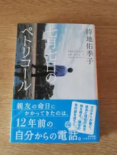 七月七日のペトリコール