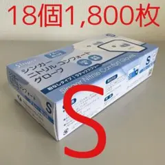 シンガーニトリル　ニトリル手袋　使い捨て手袋　粉なし　S 18個 1,800枚