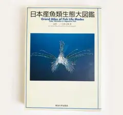 2025年最新】日本産魚類大図鑑の人気アイテム - メルカリ
