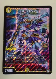 ギラメシアガリバー