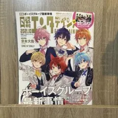 日経エンタテインメント!2021年10月号