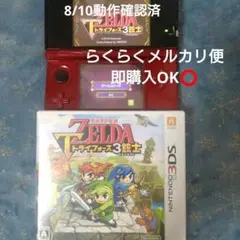 3DS ゼルダの伝説 トライフォース3銃士　全年齢対象　任天堂