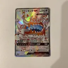 【美品】アクジキングGX SSR SM8b GX