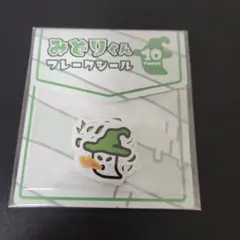 【にこ】みどりくんグッズ にこ】みどりくんグッズ みどりくん×VILLAGE/VANGUARD】コラボ