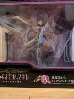 【値下げ中】 魔法少女まどか☆マギカ 悪魔ほむら プレミアムフィギュア A賞 Amazon.co.jp: 中古 一番くじ 劇場版 魔法少女まどかマギカ A賞