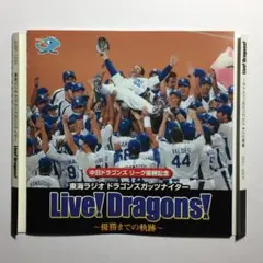 CD 2004 中日ドラゴンズ リーグ優勝記念 東海ラジオ ガッツナイター