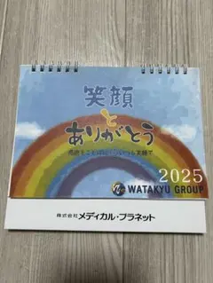 笑顔とありがとう 2025 カレンダー