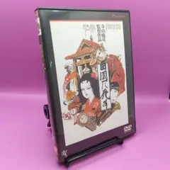 ♧田園に死す PIBD-1053 菅貫太郎 高野浩幸