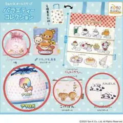 San-X バラエティーコレクション