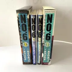no.6 全巻セット 特装版 描きおろしブックレット ペーパー no.6 全巻セット 特装版 描きおろしブックレット ペーパー