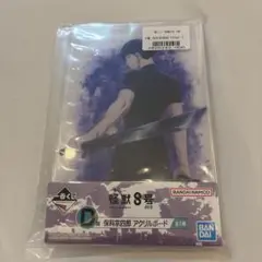 怪獣8号 一番くじ D賞 アクリルボード 保科宗四郎　未開封
