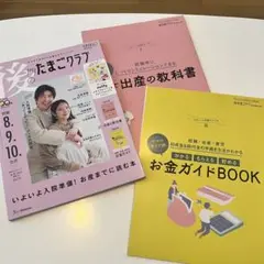 たまごクラブ　初期中期後期　ミッフィー　命名書　付き