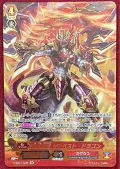 SR ヴァンガード 覇天皇竜 ザンバスト・ドラゴン