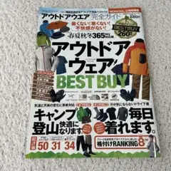 アウトドアウエア完全ガイド : 機能的過ぎるアウトドア洋品