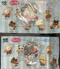 くら寿司 すしペット アクリルキーホルダー2種