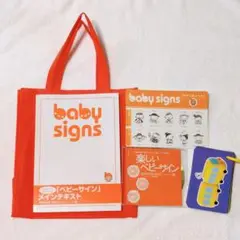 ベビーサイン 教材セット トートバック付き かわいいデイン