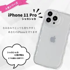 【即購入OK！】 iPhone11proケース