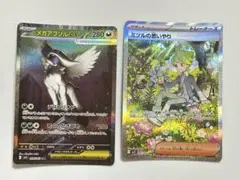 メガアブソルex SAR &ミツルの思いやり　SAR 明日発送