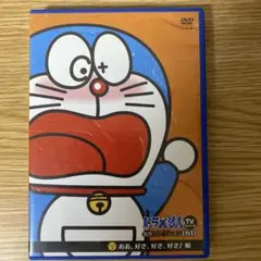 ドラえもんTVシリーズ名作コレクションDVD　ああ、好き、好き、好き！編