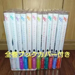 パーフェクトワールド 全12巻 全巻セット 有賀リエ