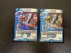 パクリオ　bbp 2枚セット　即日発送