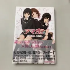 アマガミ ―Various Artists―