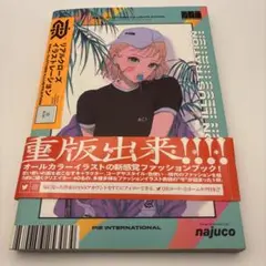 リアル クローズイラストレーション　パイインターナショナル　編著