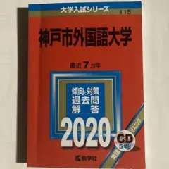 神戸市外国語大学