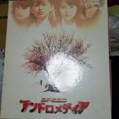 2025年最新】SPEED アンドロメディア VHSの人気アイテム - メルカリ