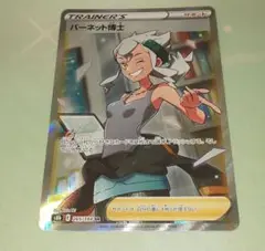 バーネット博士 sr 1枚