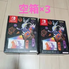 ニンテンドースイッチ 空箱