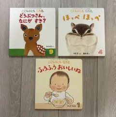こどものとも012 3冊