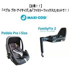 【お得!!】「ペブル プロ・アイサイズ」&「ファミリーフィックス2」