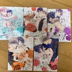 恋する前に甘い発情。 全巻