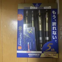 デルガード 5th