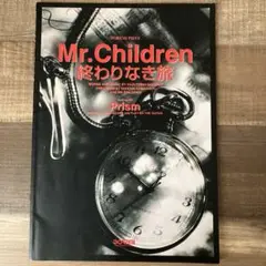Mr.Children 終わりなき旅 バンドスコア、ギター弾き語り