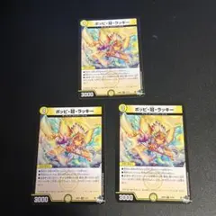 ポッピ冠ラッキー