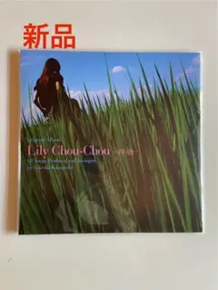 Lily Chou-Chou リリイ・シュシュのすべて アナログ盤レコード Amazon.co.jp: 貴重 完全生産限定盤レコード2枚組〔 Lily Chou