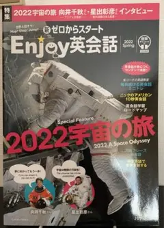 新ゼロからスタートEnjoy英会話 2022年4月号