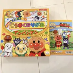 アンパンマン こうさくおりがみ　ぬりえ　セット売り