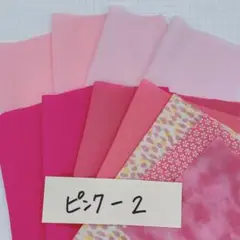 一越ちりめん ピンク2