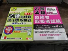 ユーキャン Z種危険物第4類取扱者試験対策本