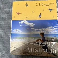 オーストラリア