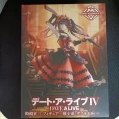 デート・ア・ライブIV 時崎狂三 フィギュアー刻々帝<ザフキエル＞ー