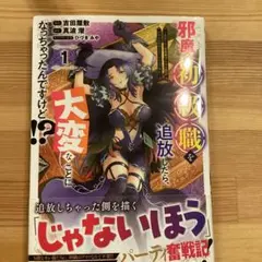 邪魔な初級職を追放したら、大変なことになっちゃったんですけど!?(1) ～追放…