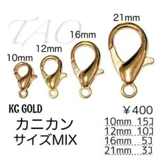 【35個】カニカンサイズMIX　KCゴールド　留め具　ストラップ /F-16-1